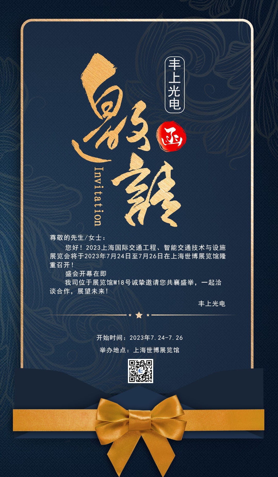 豐上光電七月展會行程，誠邀您參觀指導(dǎo)，共同探索！