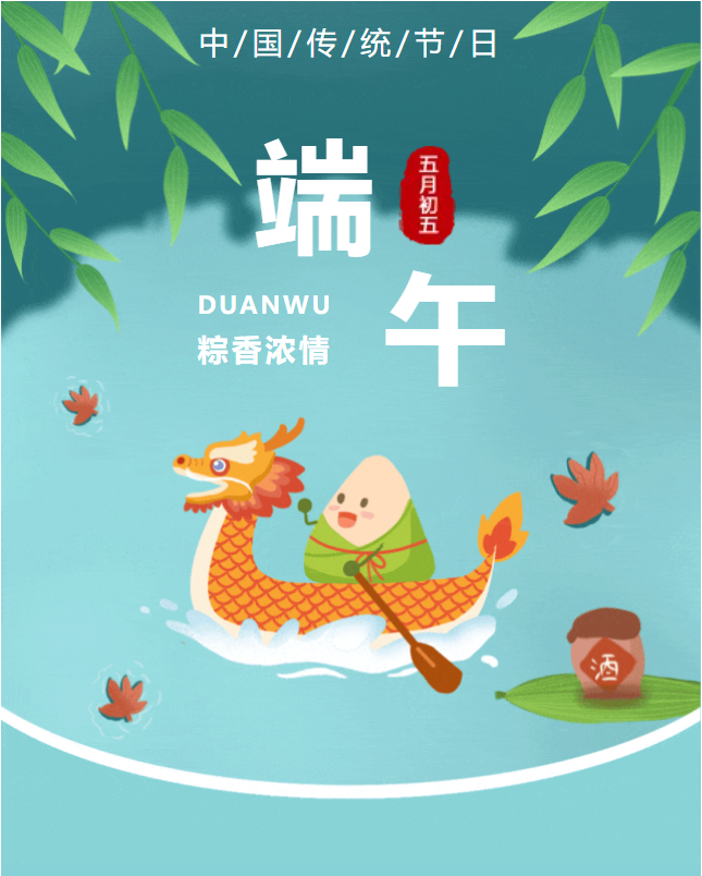 粽香盈夏，豐上光電與您共赴端午新程！