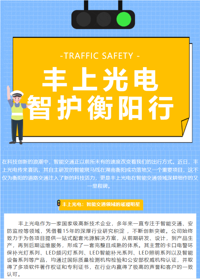 智能斑馬線再下一城！豐上光電點(diǎn)亮湖南衡陽(yáng)交通安全新未來(lái)